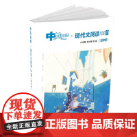 中文自修:现代文阅读100篇(初中卷)