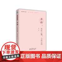 北京四中人文课:英语:文化之旅,心灵之约