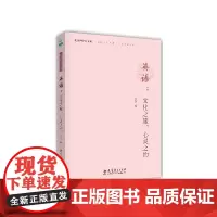 北京四中人文课:英语:文化之旅,心灵之约