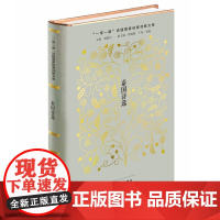 泰国诗选 熊燃 裴晓睿 作家出版社 正版书籍