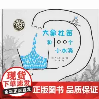 小绿芽童书·大象杜笛和100个小水滴