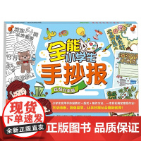 全能小学生手抄报 垃圾分类篇