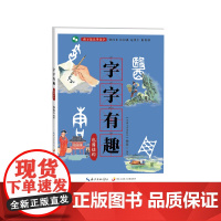 字字有趣·包围结构