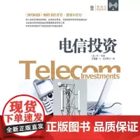 电信投资