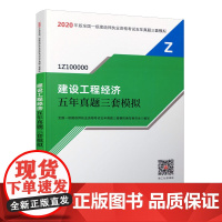 建设工程经济五年真题三套模拟