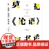 莫把《论语》作书读