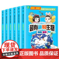 超有趣的生物全6册