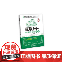 互联网+:颠覆还是被颠覆