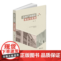 石材产业园区建设与管理