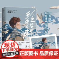 人生没有多余的疼(百花文学奖得主朱成玉的散文集,温柔坚韧,直戳心底!书中多篇文章入选语文教材、中高考试题)