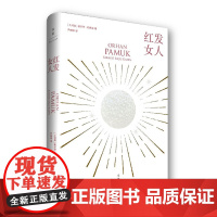 [ 正版书籍]红发女人