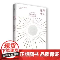 [ 正版书籍]红发女人