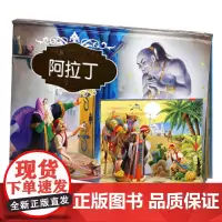 经典童话立体剧场书烫金版-阿拉丁