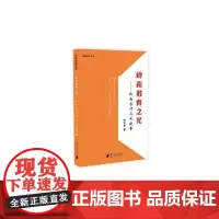 岭南教育之光:岭南名师成长故事