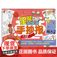 全能小学生手抄报 节日篇