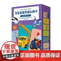 宝宝益智双语认知卡 交通工具