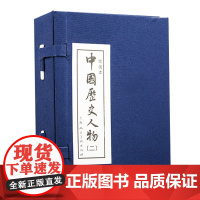 中国历史人物(二)