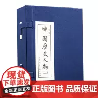 中国历史人物(二)