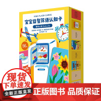宝宝益智双语认知卡 事物认知