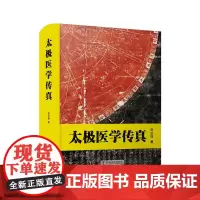 太极医学传真