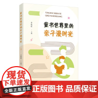 童书世界里的亲子漫时光