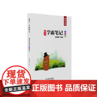 知书学霸笔记:初中英语