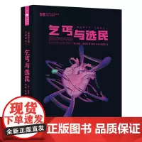 乞丐与选民 [美]南希·克雷斯 雨果奖和星云奖双桂冠 新装再版 科幻世界出品