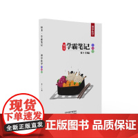 知书学霸笔记:初中化学