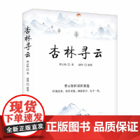 杏林寻云:曹云松医话医案选