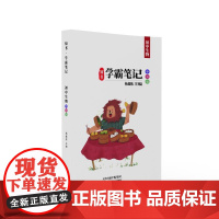 知书学霸笔记:初中生物