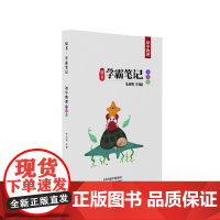 知书学霸笔记:初中物理