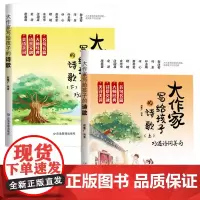 大作家写给孩子的诗歌(全2册)6-15岁中小学生课经典外阅读美绘版