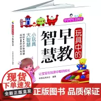 玩具中的早教智慧