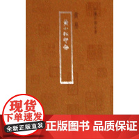 中国印谱全书·黄小松印存