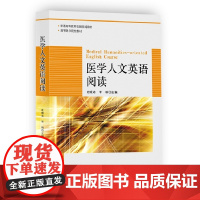 医学人文英语阅读