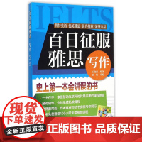 百日征服雅思写作
