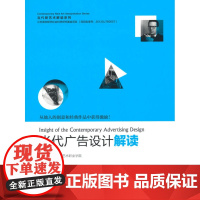 当代广告设计解读