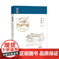 中国民间故事从书 浙江宁波 余姚卷 罗杨 知识产权出版社 正版书籍