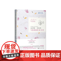 安奈特·布鲁肖写给教师的101首诗