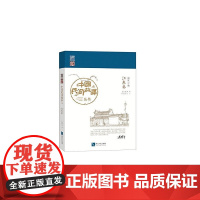 中国民间故事丛书 浙江宁波 江东卷 罗扬 总主编 知识产权出版社 正版书籍