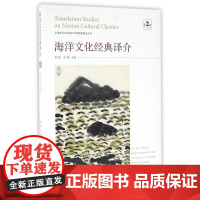 海洋文化经典译介