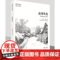 北国风光