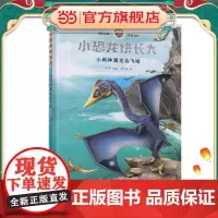 小恐龙快长大 小风神翼龙会飞啦