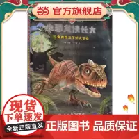 小恐龙快长大 小食*龙不怕大怪物