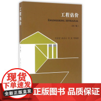 工程估价(第三版)