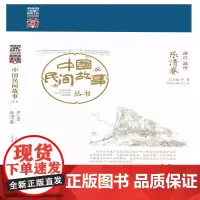 中国民间故事丛书 浙江温州 乐清卷 罗杨 知识产权出版社 正版书籍