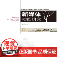 新媒体动画研究