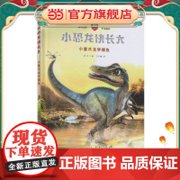 小恐龙快长大 小重爪龙学捕鱼