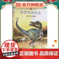 小恐龙快长大 小重爪龙学捕鱼