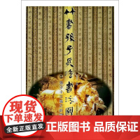 竹书孙子兵法书法写法——孙子十三篇之计篇、孙子十三篇之作战篇